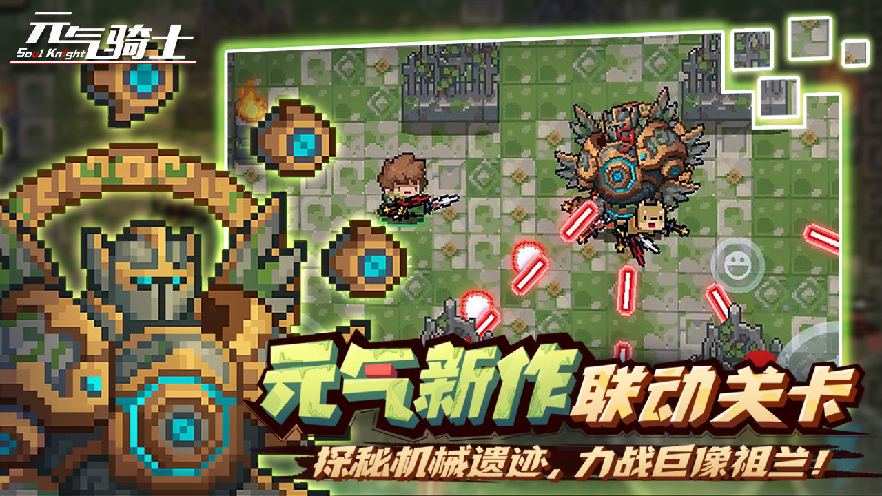 元气骑士主机小工具最新版