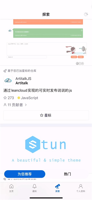 GitHub截图2