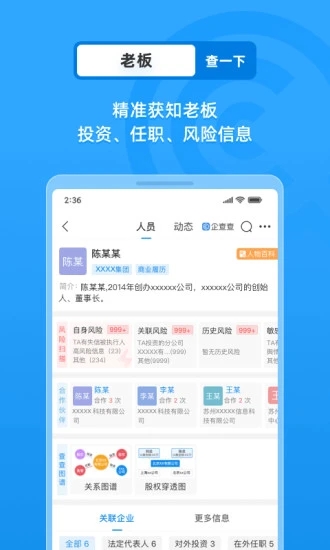 企查查企业信用查询安卓版app手机版图3