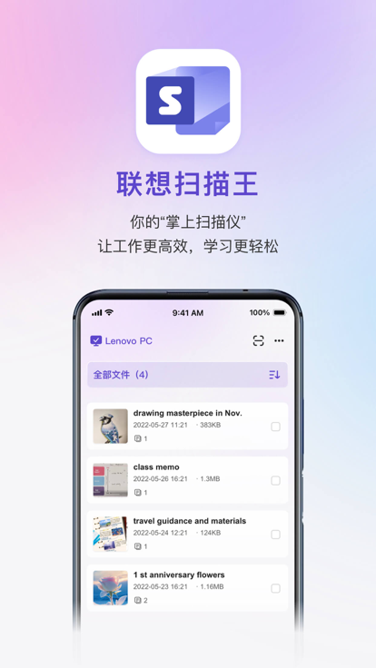 联想扫描王app官方下载2023最新版安卓版截图3