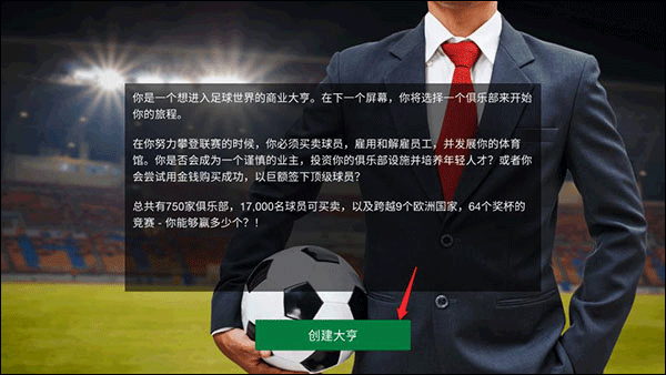 足球大亨手游图2