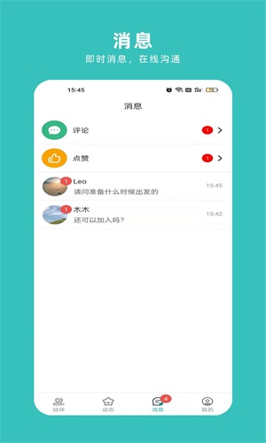 轻途旅行app最新版第2张截图