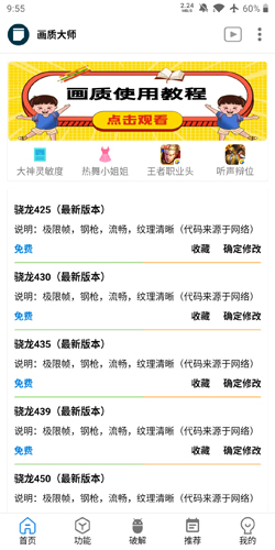 画质大师120帧免费版1.8安卓版图4