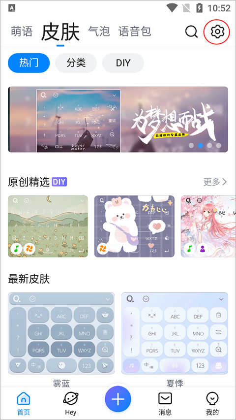 QQ输入法app安卓版截图1