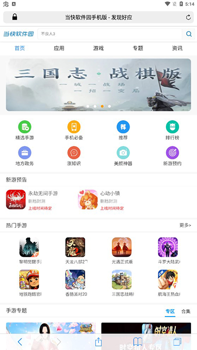 Safari浏览器app截图2