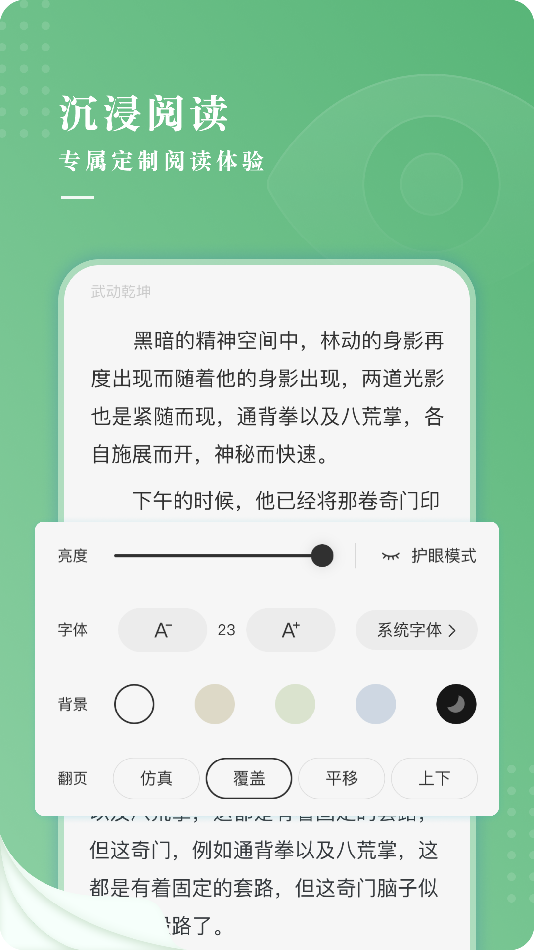 茶间小说截图1