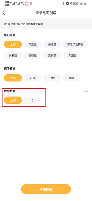 环球网校经济师快题库app下载