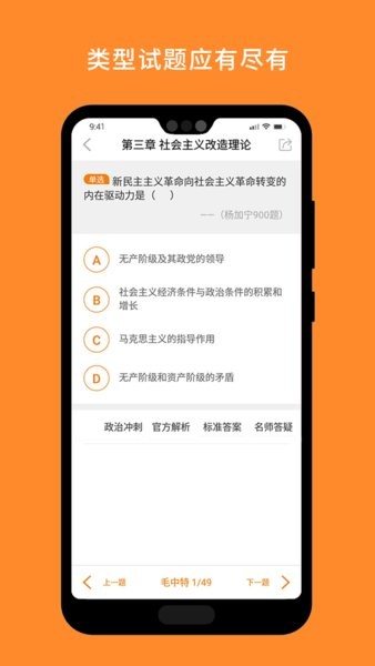 考研政治百分题库图2