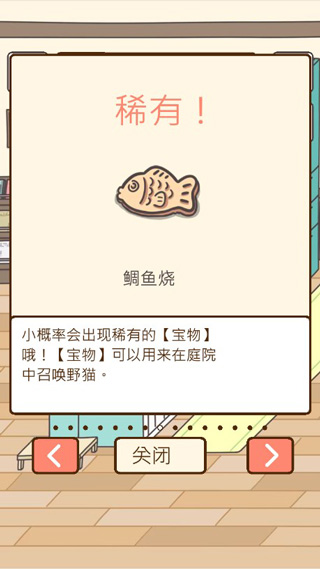 猫咪饲养日常中文版图1
