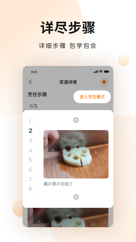 涂涂菜谱大全app手机版图2