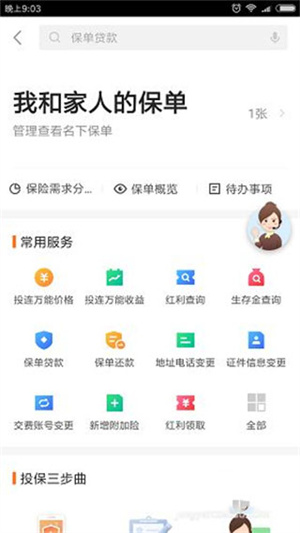 平安金管家app图4