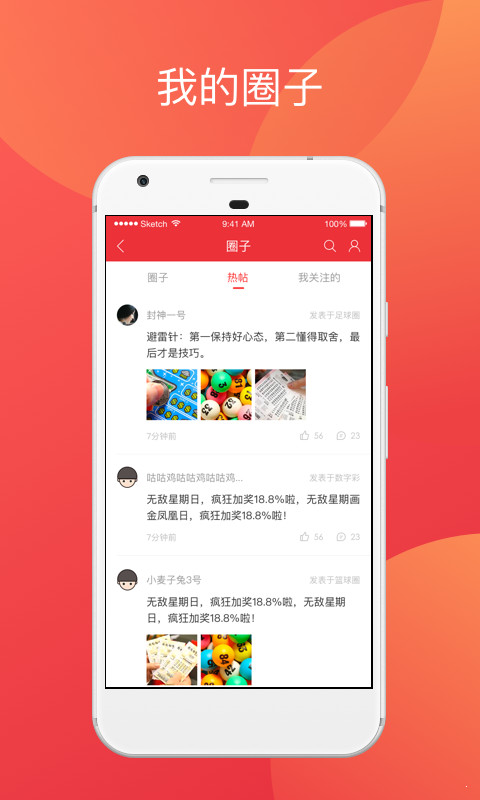 彩名堂计划app截图4