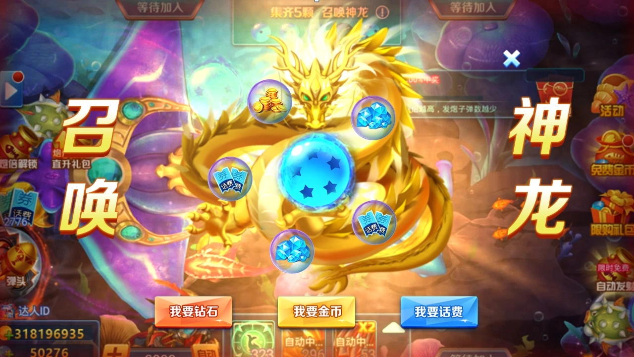 9918捕鱼图2