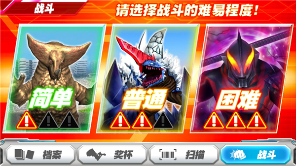 奥特曼融合激战(ULTRA FILE)