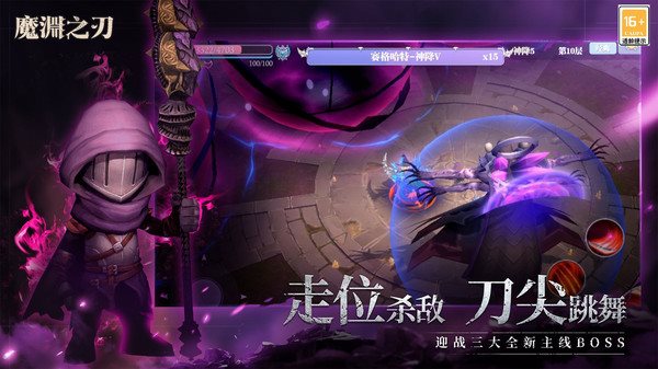魔渊之刃官网版图2