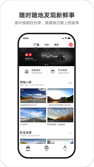 盯盯拍行车记录仪app截图4