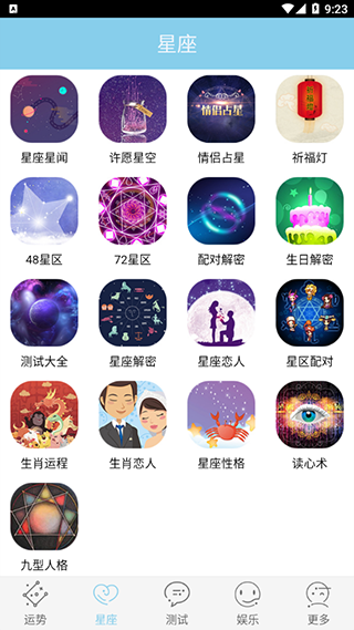 星座大全截图2