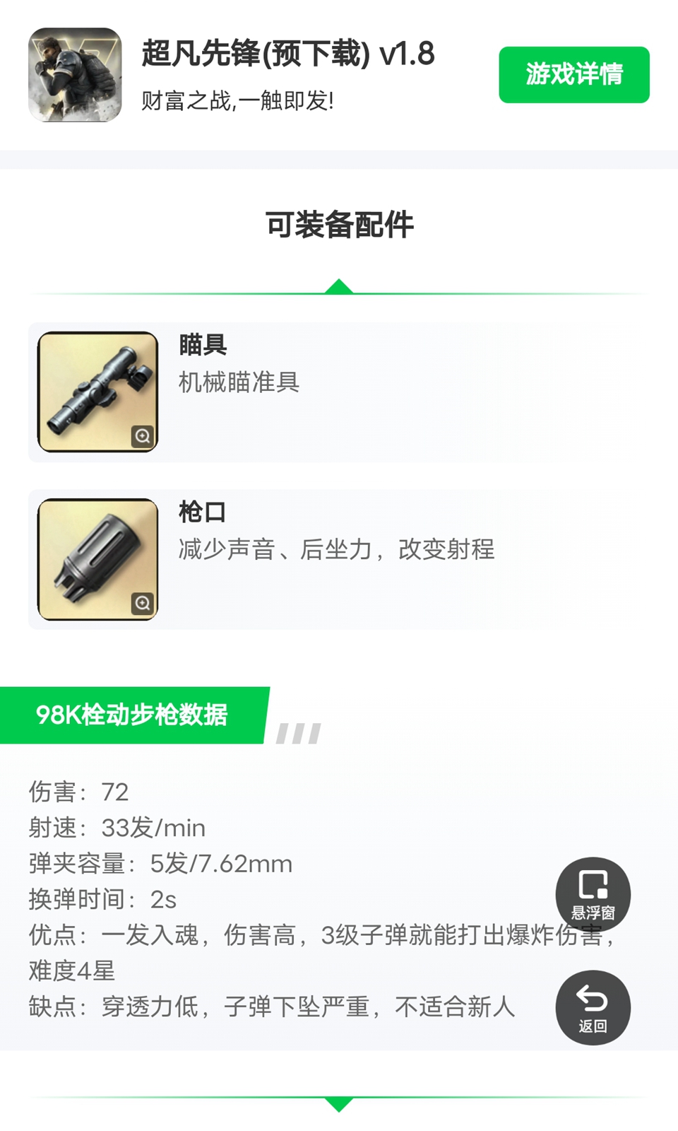 超凡先锋枪械工具软件下载