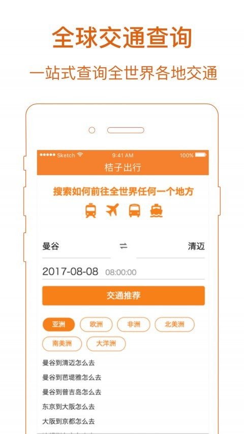 桔子出行司机端最新版图7