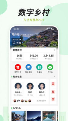 村知了app