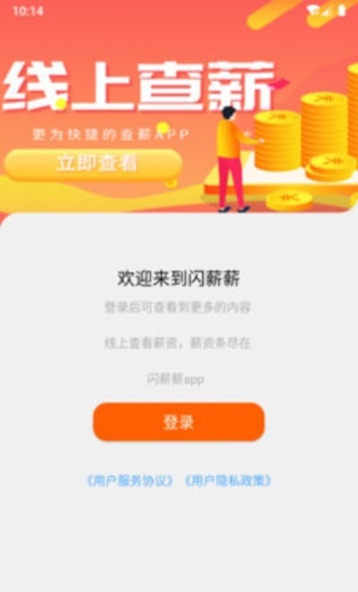 闪薪薪app官网版