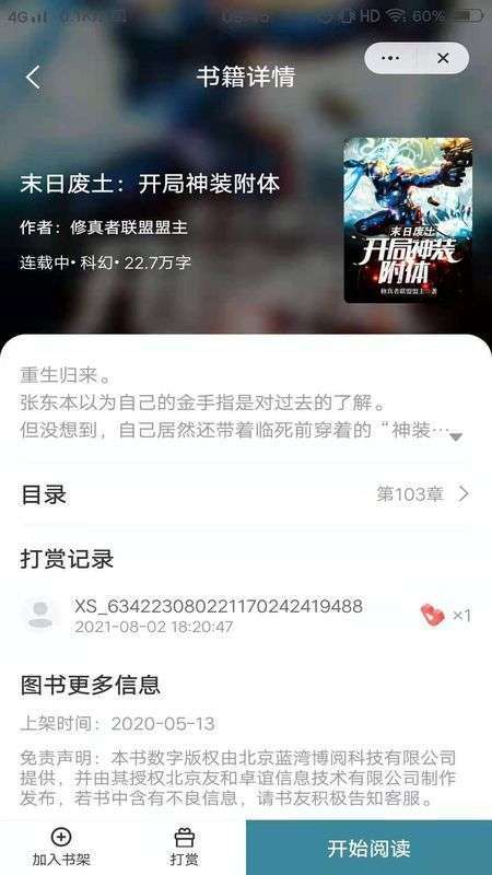 玉竹小说阅读器app1.0下载安装图4