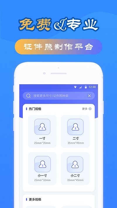 智拍证件照制作截图2