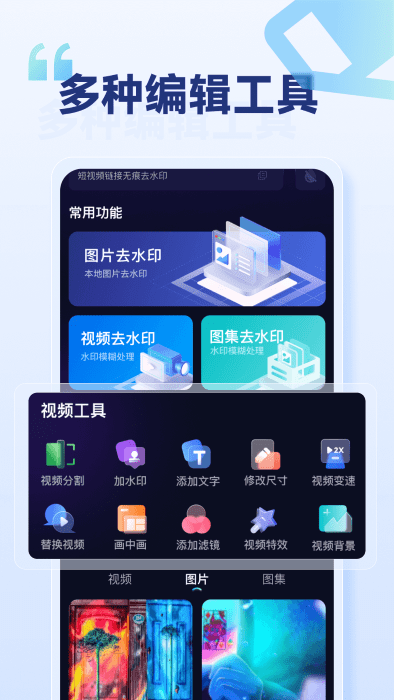 乐消除全能去水印图4