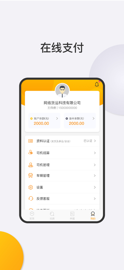 小跑物流app软件图3