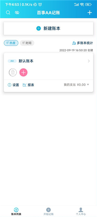 百事AA记账app最新版
