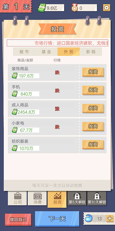 交换人生图3