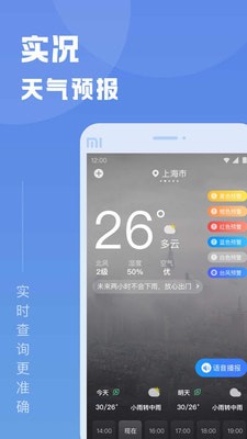 知己天气预报APP官方版