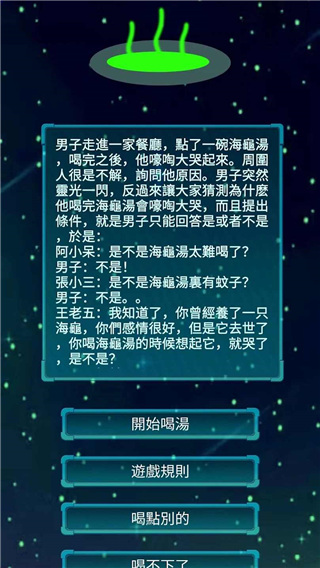 海龟汤喝汤助手最新版截图3