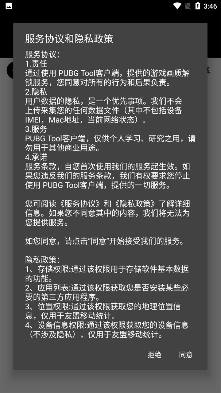 pt画质助手最新版