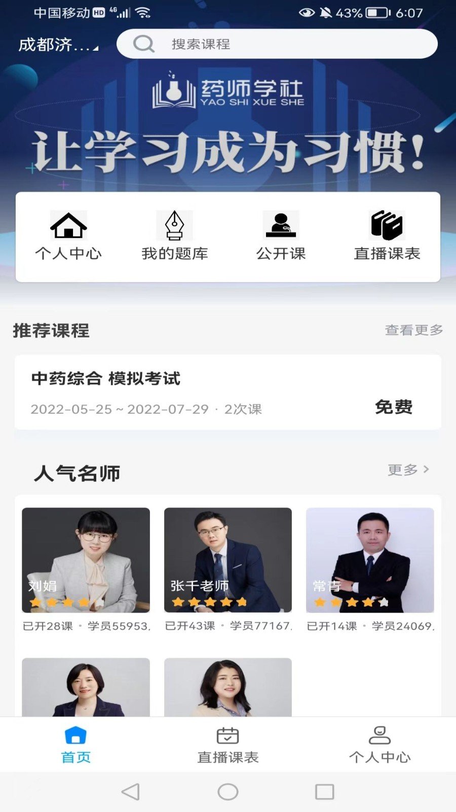 药师学社app免费版图5