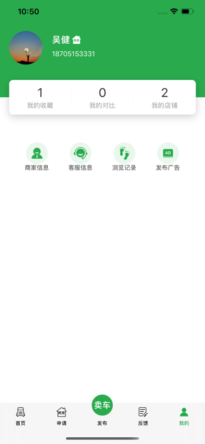 货车易卖截图6