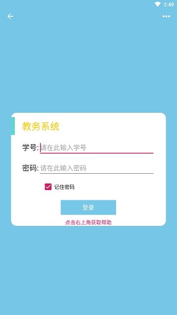 u课表截图1