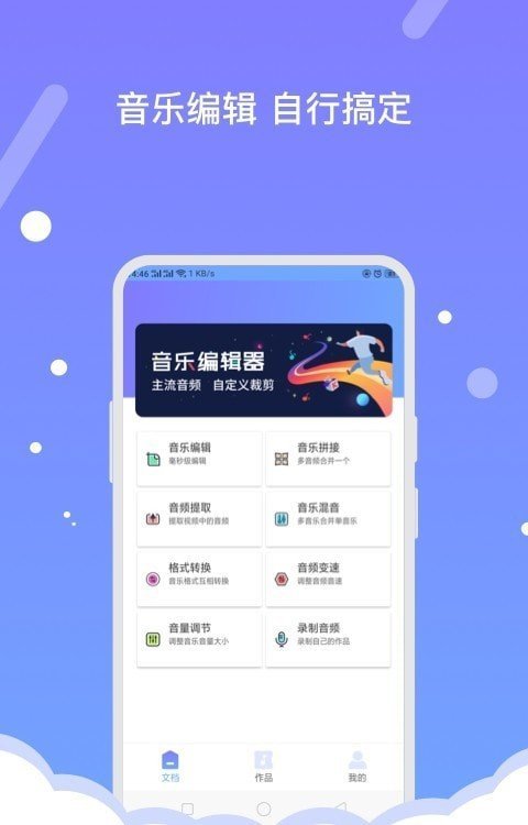 音频编辑器FBL免费版截图6