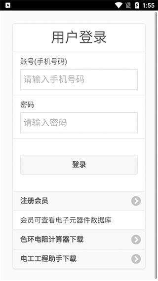色环电阻计算器图4