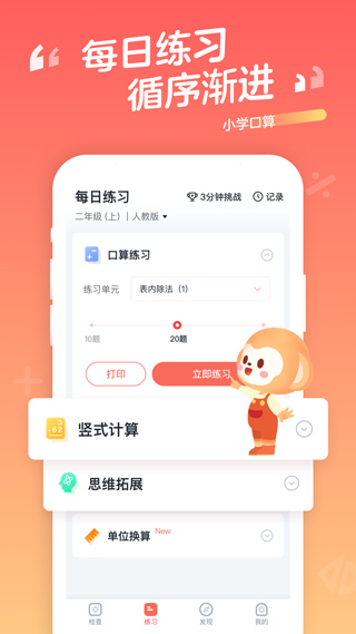 口算宝学而思软件图1