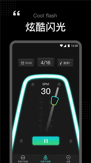 节拍器tempo中文版截图7