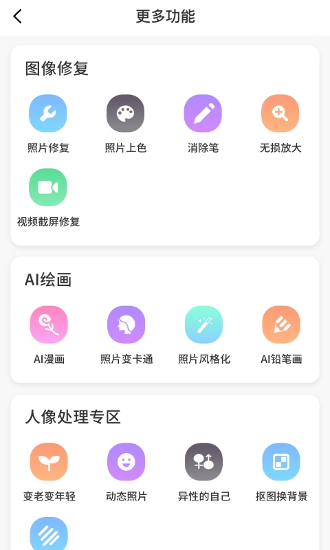 照片AI大师app下载官方版图3