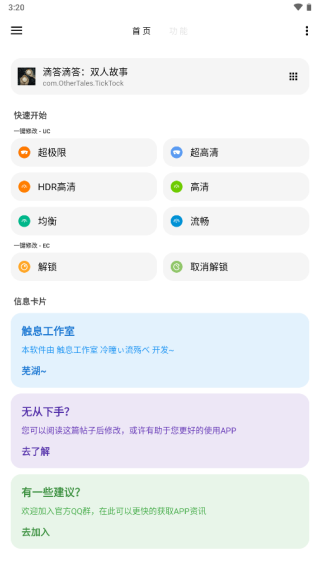 lt画质助手图3