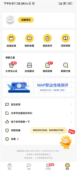 前程无忧学生版app图2