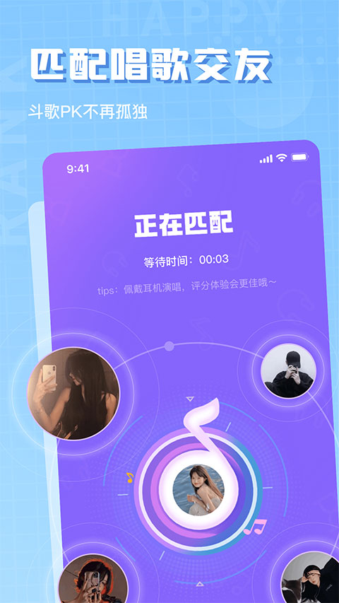 欢乐斗歌app