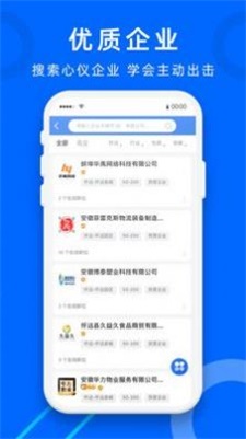 怀远人才网图2