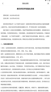 智慧黄师app图6