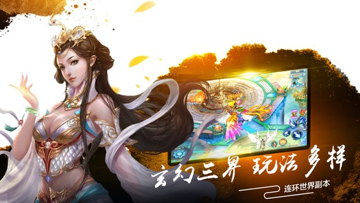 仙迹灵域传奇图3