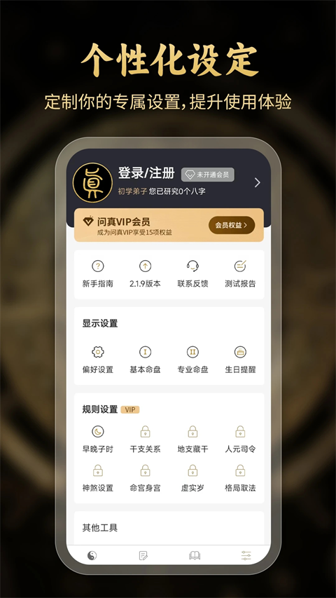 问真八字排盘图2
