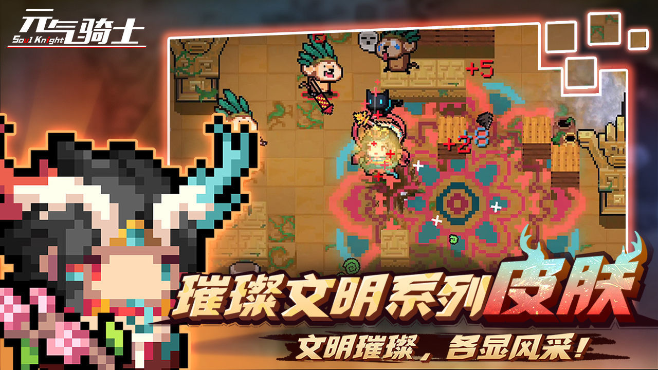 元气骑士主机小工具最新版